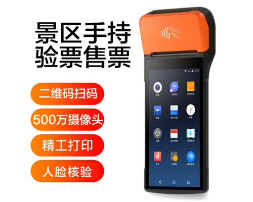 永信贵宾 217永信景区手持机验票一体机， 可识别二维码、条形码