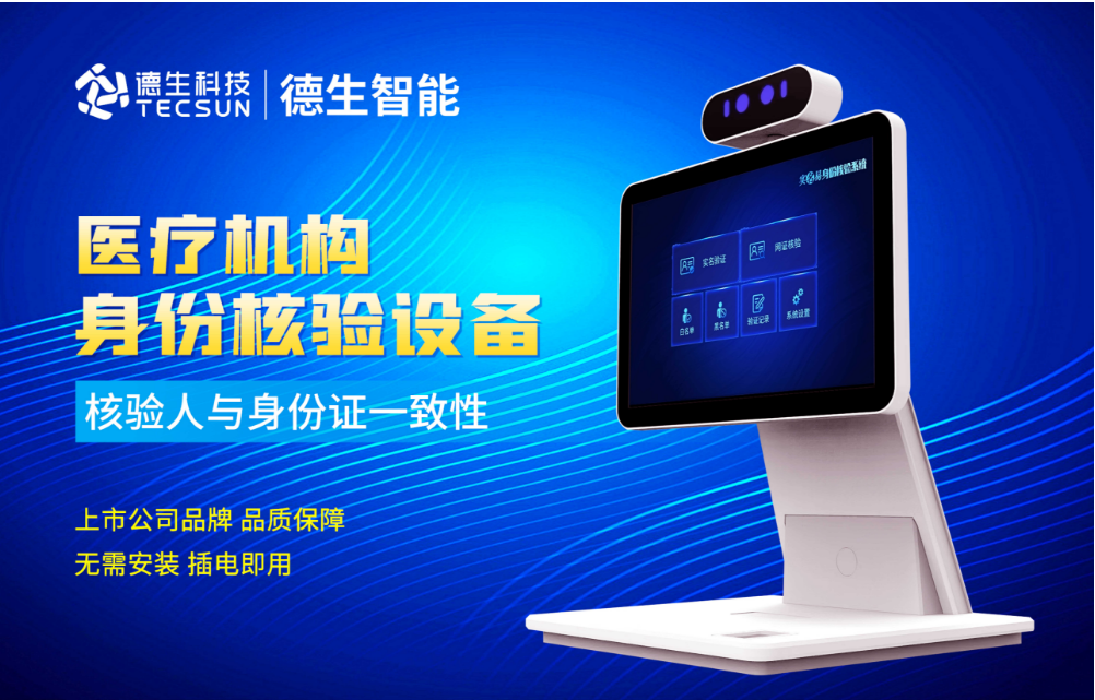 加强医院妇产科/生殖科实名查验？永信贵宾 217永信人证核验一体机轻松解决！